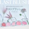 BBIA #08 Last Blush Pioneer 0.2 oz (4 g)