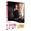 アマガミSS 6 中多紗江 下巻 [DVD]