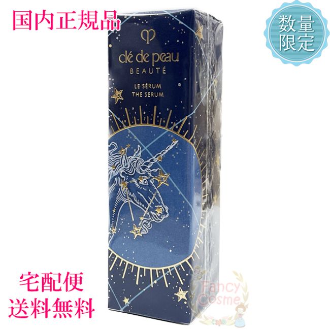 Limited quantity [Domestic regular product /  nationwide] Shiseido Cre de Peau Beauté Holiday Collection 2022 Le Serum (Beauty Essence) 50mL Quasi-drug