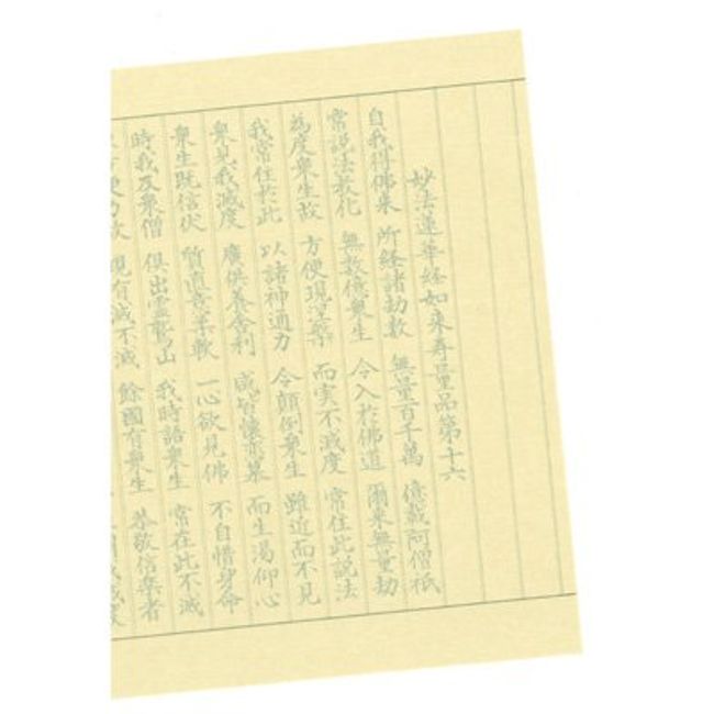 Sutra Shipment Paper, 20 Sheets Included