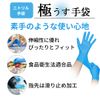 Bamboo Tiger Taketra Nitrile Gloves, Blue, SS Size, 100 Count