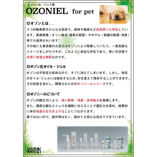 kamosu ozoni-ru E Ear Care 30ml