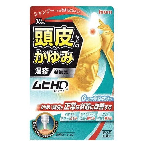 【指定第2類医薬品】ムヒHD 30mL ×2