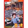 Fissei (Japanese Dubbing Version) (DVD)