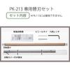 (Bulk Purchase) Plus PK-213 Replacement Blade Set for Compact Sawring PK-213H [x3]
