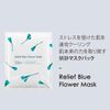 Relief Blue Flower Mask
