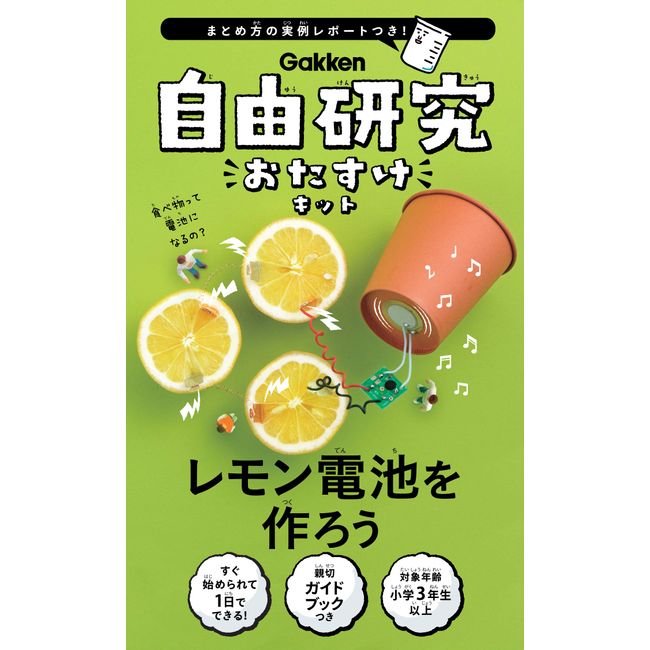 Gakken J750560 Free Research Utasuke Kit, Let's Make Lemon Batteries (Age Age: 3rd Grade Elementary School and Up)