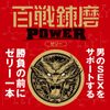 ハトプラ 百戦錬磨 POWERｾﾞﾘｰ 10袋入り