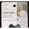 Magnetic Mounting Panel 1.4 x 2.2 inches (3.5 x 5.6 cm)