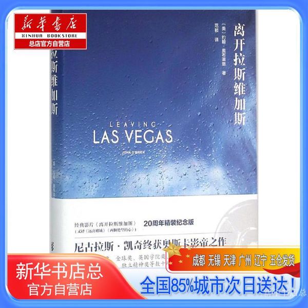 【新华书店总店自营】离开拉斯维加斯,(美)约翰·奥布莱恩(John O'Brien) 著;范颖 译,重庆出版社