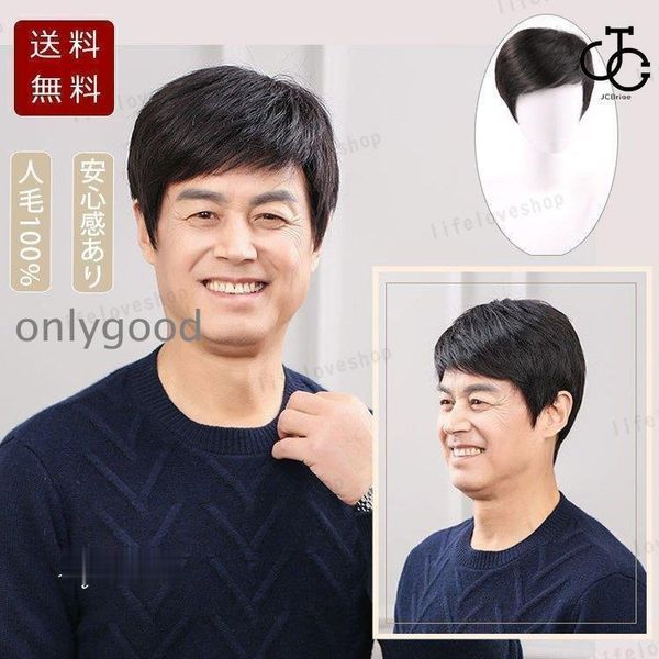 Wigs for men, short hair, full wigs, natural human hair, wigs for men in their 50s, short wigs, for middle-aged and older people, for thinning hair, alopecia, hair extensions, parting, whorl, concealing thinning hair