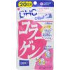 DHC コラーゲン 20日 120粒