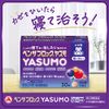[Designated 2 drugs] Benzablock YASUMO 30 tablets * Products subject to self-medication tax system