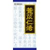 [2 drugs] "Kracie" Kampo Yokujinto extract granules 45 packs * Products subject to the self-medication tax system