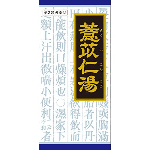 [2 drugs] "Kracie" Kampo Yokujinto extract granules 45 packs * Products subject to the self-medication tax system