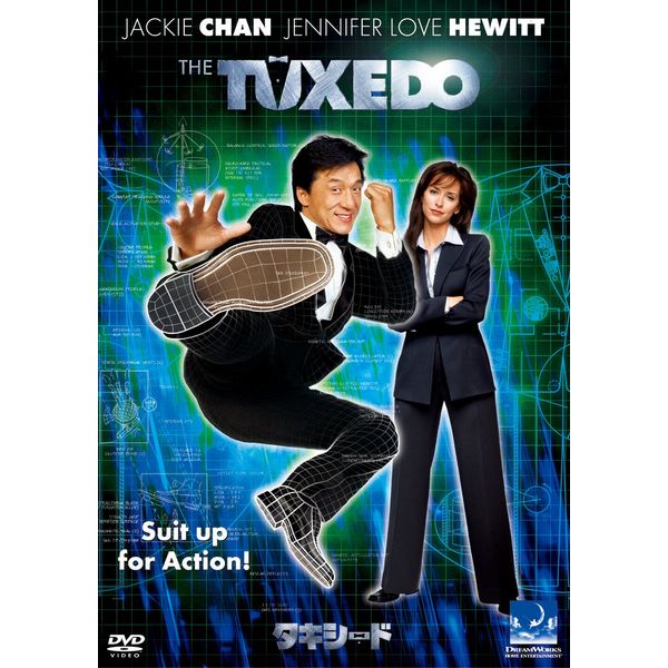 タキシード [DVD]