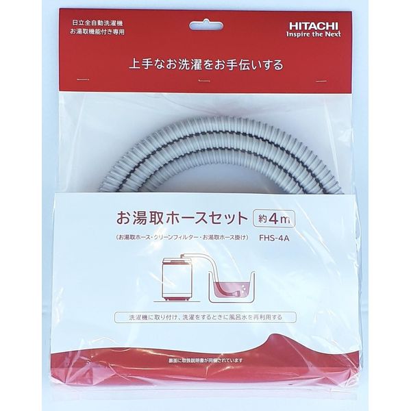 FHS-4A Bath water hose set