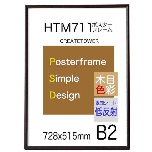 HT711 Poster Frame B2 [Low Reflective Sheet] [Dark Brown Wood Grain]