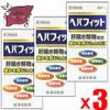 【第3類医薬品】ヘパフィット 180錠 ×3
