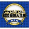 Big Star Showa Kayo Complete Works Prewar Part
