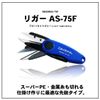 Daiwa AS-75F P.E Line Scissors Retractable Ergonomic Sharp Tip Gray 502894