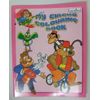 * Creative Books - My Circus Colouring Book