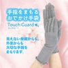 [Carelance] [Skin side silk] touch guard Gloves to protect fingers [Made in Japan] (You can also operate your smartphone while wearing gloves)