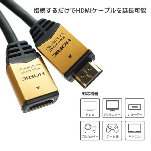HORIK HDFM05-033GD HDMI Extension Cable 0.5m Gold