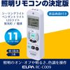 ELPA RC-C009 Lighting Remote Control, Compatible with 11 Major Domestic Manufacturers, Backup Function That Does Not Require Resetting