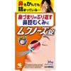 【第2類医薬品】ムクノーズ 36錠 ×2