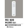ODELIC RC920 LED Emergency Induction Light Remote Control with Self-Inspection Function