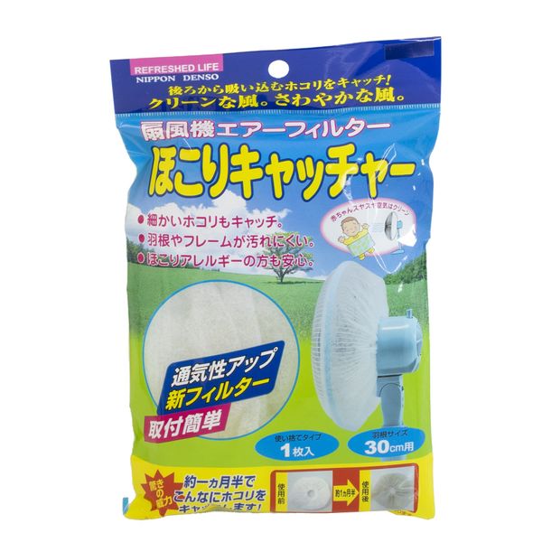 1 x B-101 Fan Back Guard Dust Catcher