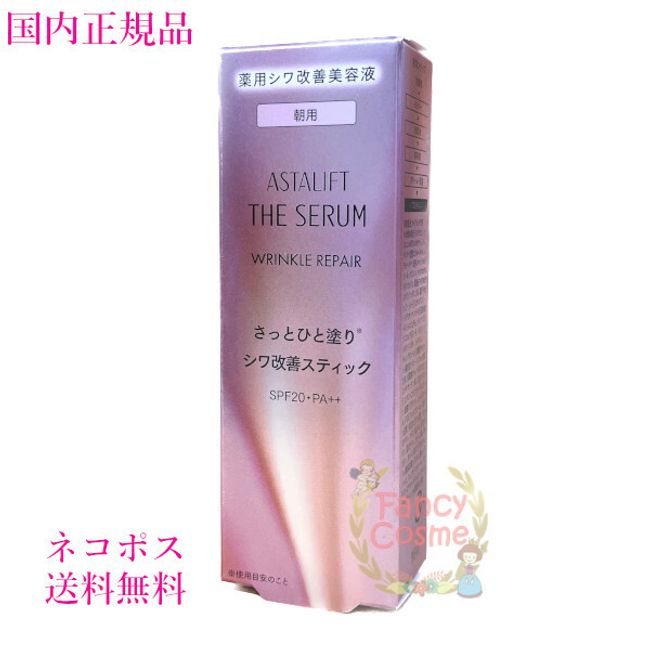 [Domestic genuine product / Nekopos shipping / Nationwide ] Fujifilm Astalift The Serum Wrinkle Repair Morning Use 5g Quasi-drug