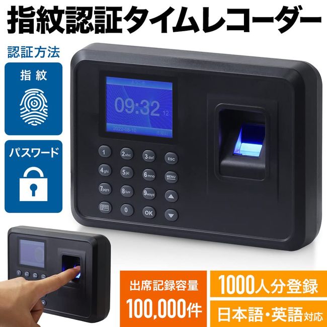 iimono117 Time Recorder, Fingerprint Authentication, Time Card, Attendance, Attendance Management, Password Authentication, Attendance Management, Automatic Aggregation, Cost Saving, Paperless Time