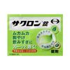 【第2類医薬品】サクロン錠 40錠