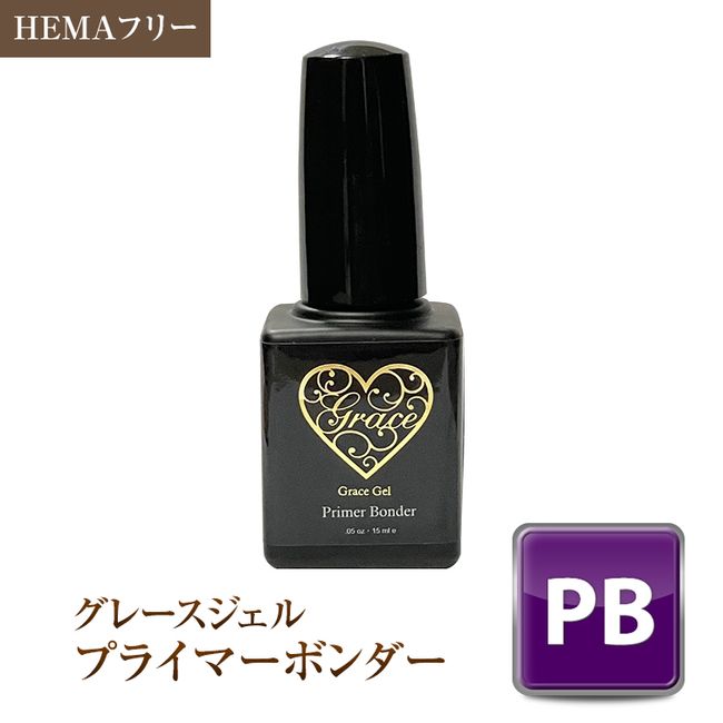 ●Yu-Packet not available ●HEMA-free New formula further improves base durability! Primer Grace Gel Primer Bonder 15ml