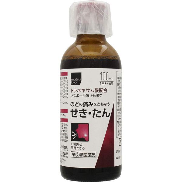 【指定第2類医薬品】ノスポール咳止め液Z 100mL