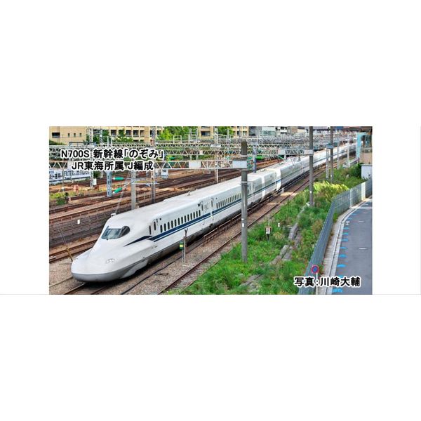 KATO N Gauge 10-1699 N700S Shinkansen Nozomi Extension Set B, 8-Car Model Train