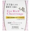 [2nd-Class OTC Drug] Irich Cheer Rouge 13mL *Product subject to self-medication tax system