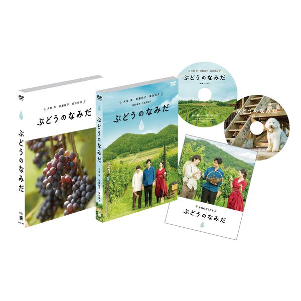 ぶどうのなみだ【初回限定仕様】 [DVD]