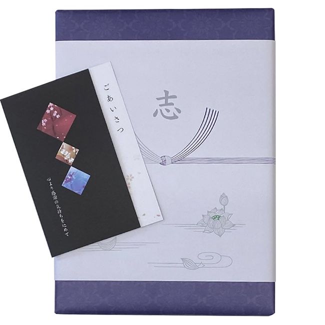 Catalog Gift Incense Reverse, Dedicated 10,800 yen Course, AOO Packaging, Paper (No Names), Greeting Card, Free Service, Munchu-yin, 49th, 77 Days, Memorial Service, Annual Memorial Service, Gourmet,