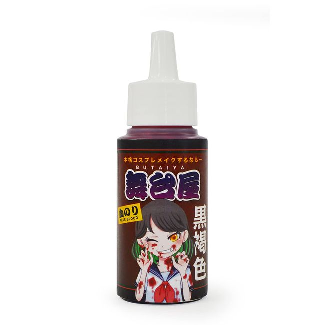 Stage Shop Dressy Red Blood Glue, Removable, Washable, Blood Glue, Made in Japan, Cosplay Special Makeup Event (50mL, Black Brown/R-07)