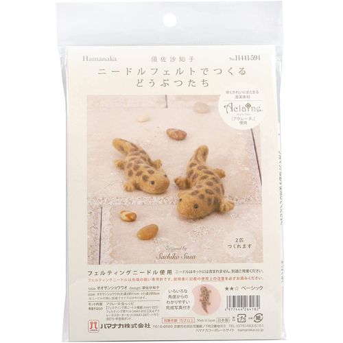 Hamanaka Hamanaka Wool Felt Kit "Animal Made with Needle Felt Giant Salamander H441-594"