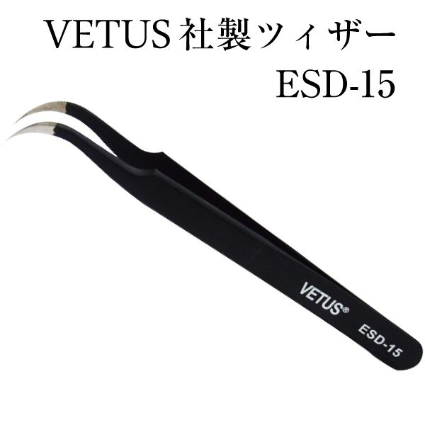 Eyelash extensions VETUS [ESD-15] Black Eagle mouth tweezers Anti-static [Eyelash extensions Eyelash extensions Eyelash extensions] [Tweezer Tweezer Tweezer] Tweezer VETUS company Vetos Betos