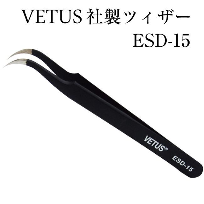 Eyelash extensions VETUS [ESD-15] Black Eagle mouth tweezers Anti-static [Eyelash extensions Eyelash extensions Eyelash extensions] [Tweezer Tweezer Tweezer] Tweezer VETUS company Vetos Betos