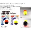 MARUSHINGYOGU Dragon Cone Float Drifting Sea Yellow B