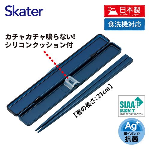 Skater ABC45AG-A Chopsticks 8.3 inches (21 cm) Chopsticks Case Set, Antibacterial, Midnight Blue, For Adults and Men