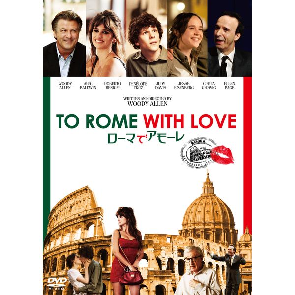 ローマでアモーレ [DVD]