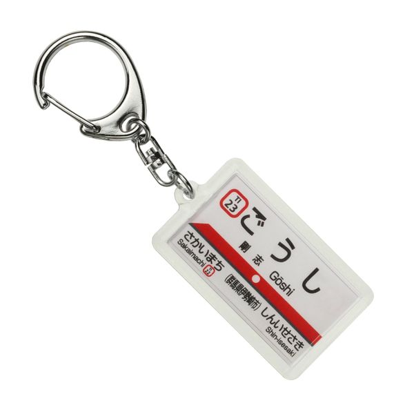 Tobu 伊勢崎 Lines "goshi" Key Holder Train Goods