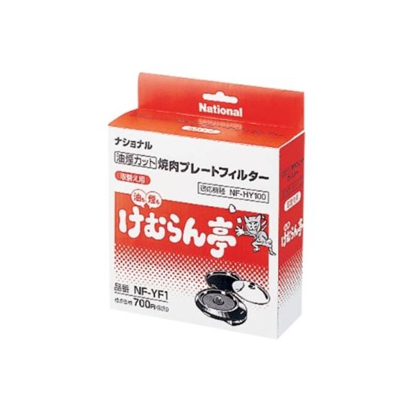 Panasonic Barbecue Plate for Filter NF – YF1